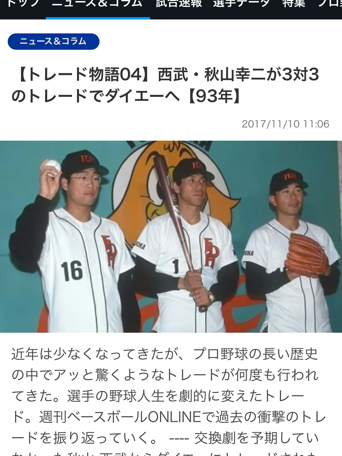 世紀のトレード⚾️