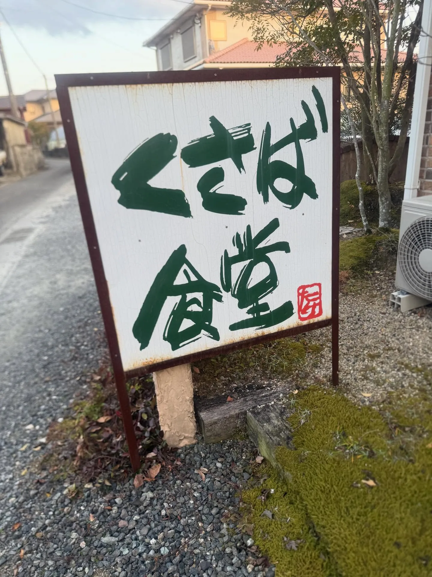 今日も一日お疲れ様でした😌🌉