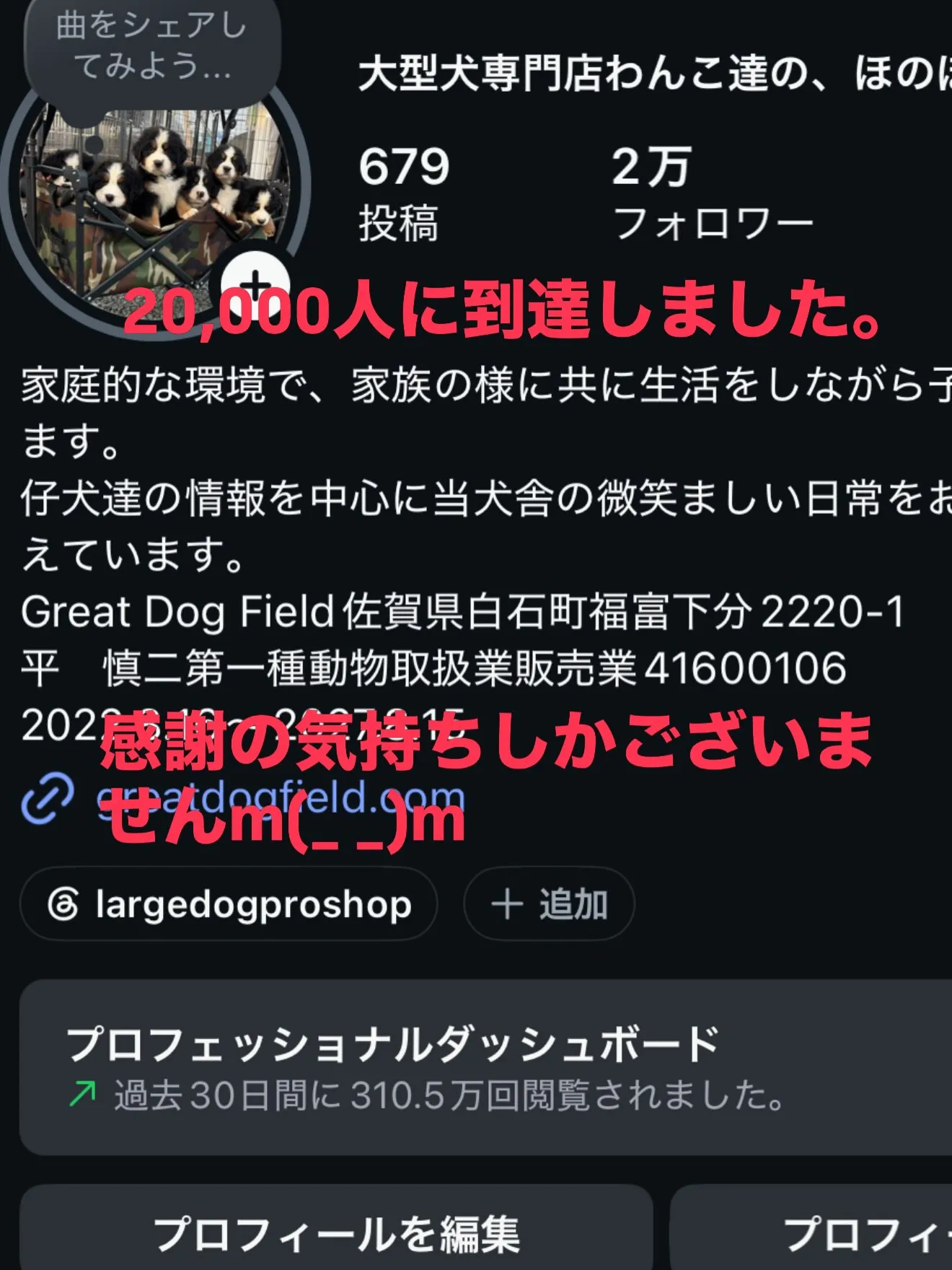 皆様のお陰で、20,000人の方にフォローして頂ける様になり...